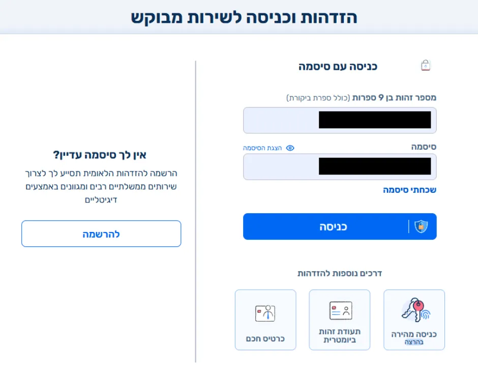 מסך התחברות עם סיסמה להזדהות לאומית באתר רשות המסים בישראל