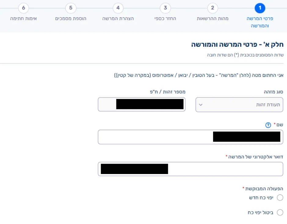 מילוי פרטי המורשה והמרשה בטופס יפוי כוח לעמיל מכס