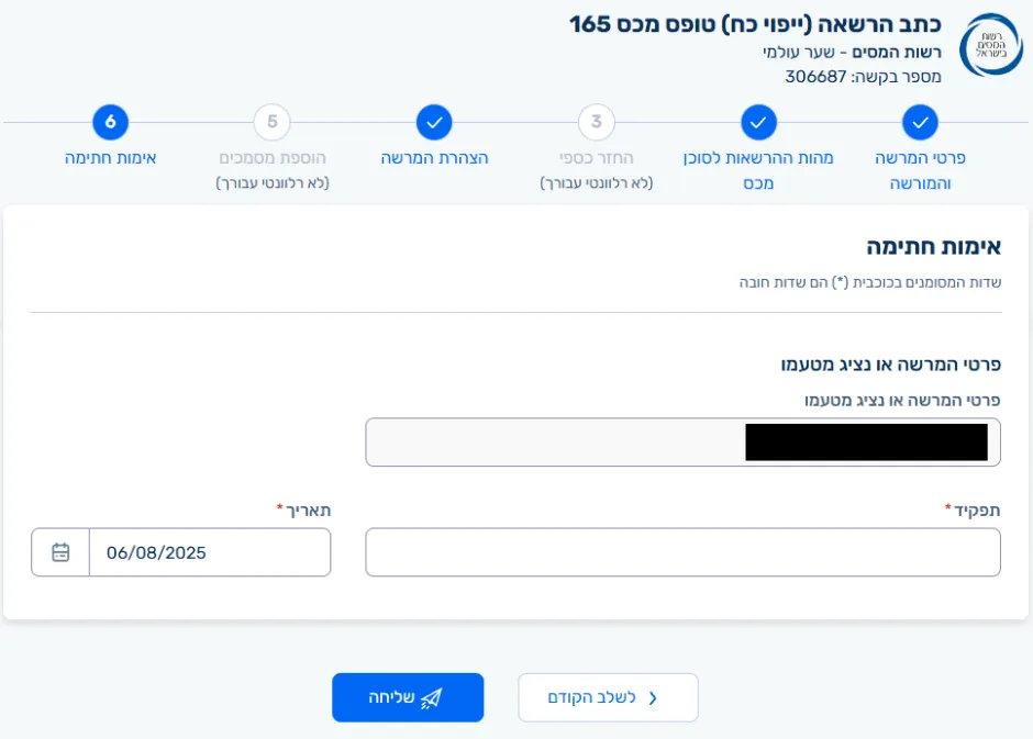 שלב סיום בטופס יפוי כוח לעמיל מכס עם פרטי חתימה ושליחה למערכת