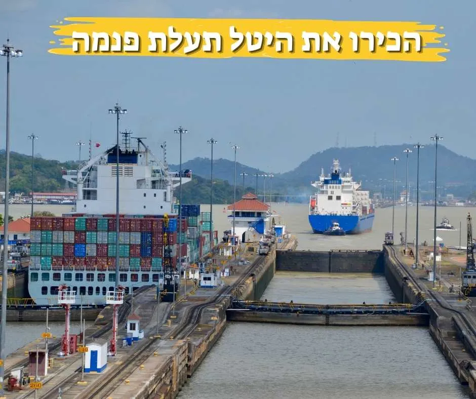 אוניות משא עוברות בתעלת פנמה דרך מערכת השערים
