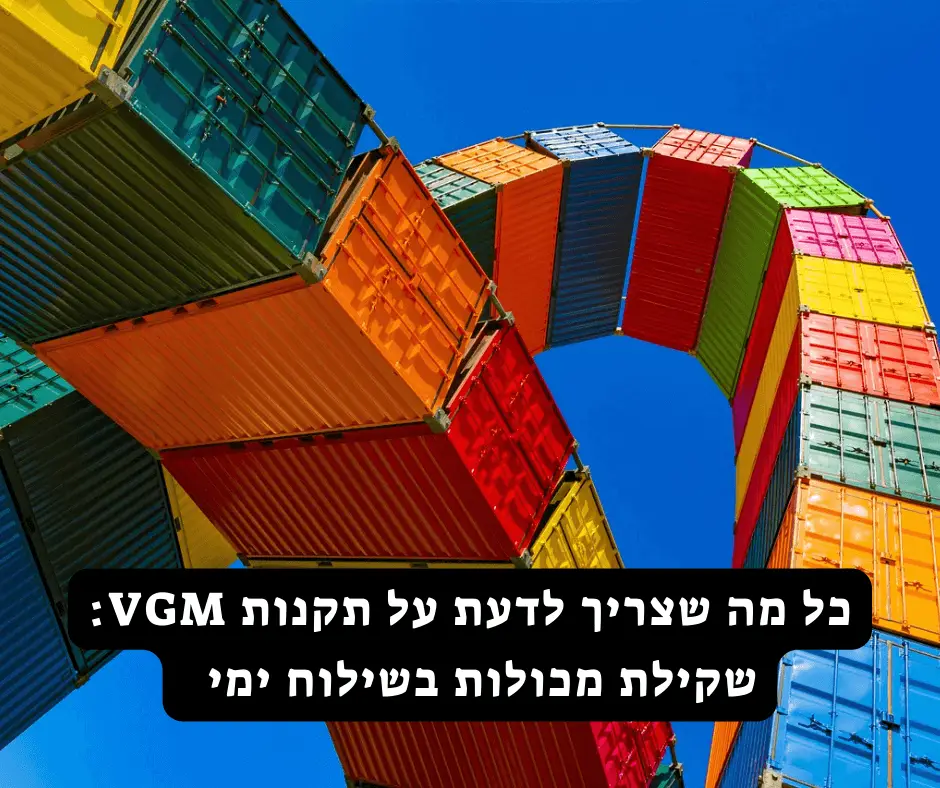 מכולות מטען צבעוניות מסודרות בצורת קשת בשמיים כחולים – המחשה חזותית לנושא שקילת מכולות (VGM) והחשיבות באיזון ומשקל מדויק בשילוח ימי.