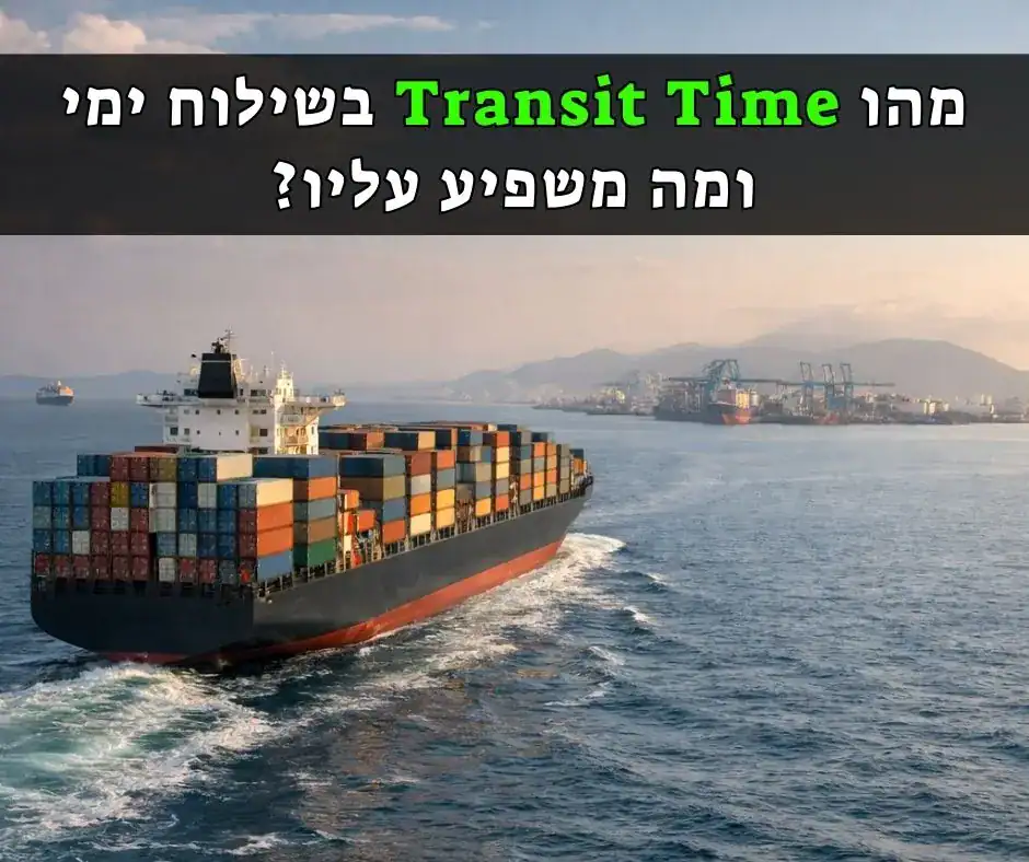 אוניית מכולות עמוסה מפליגה בים לעבר נמל מסחרי - המחשה לשילוח ימי ול-Transit Time בין נמלים