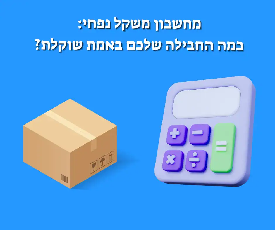 איור של קרטון פתוח עם סימון מימדים ומחשבון דיגיטלי על רקע סגול - המחשה חזותית של מחשבון משקל נפחי.